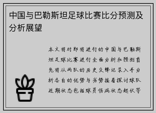 中国与巴勒斯坦足球比赛比分预测及分析展望