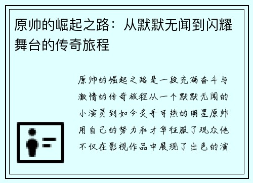 原帅的崛起之路：从默默无闻到闪耀舞台的传奇旅程