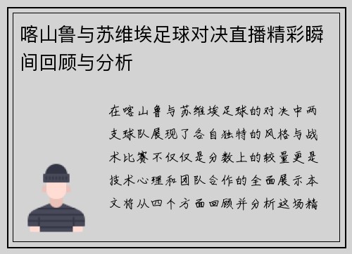 喀山鲁与苏维埃足球对决直播精彩瞬间回顾与分析