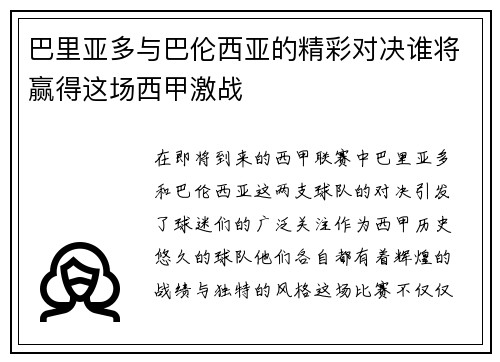 巴里亚多与巴伦西亚的精彩对决谁将赢得这场西甲激战