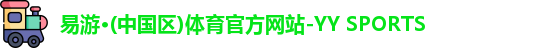yy易游